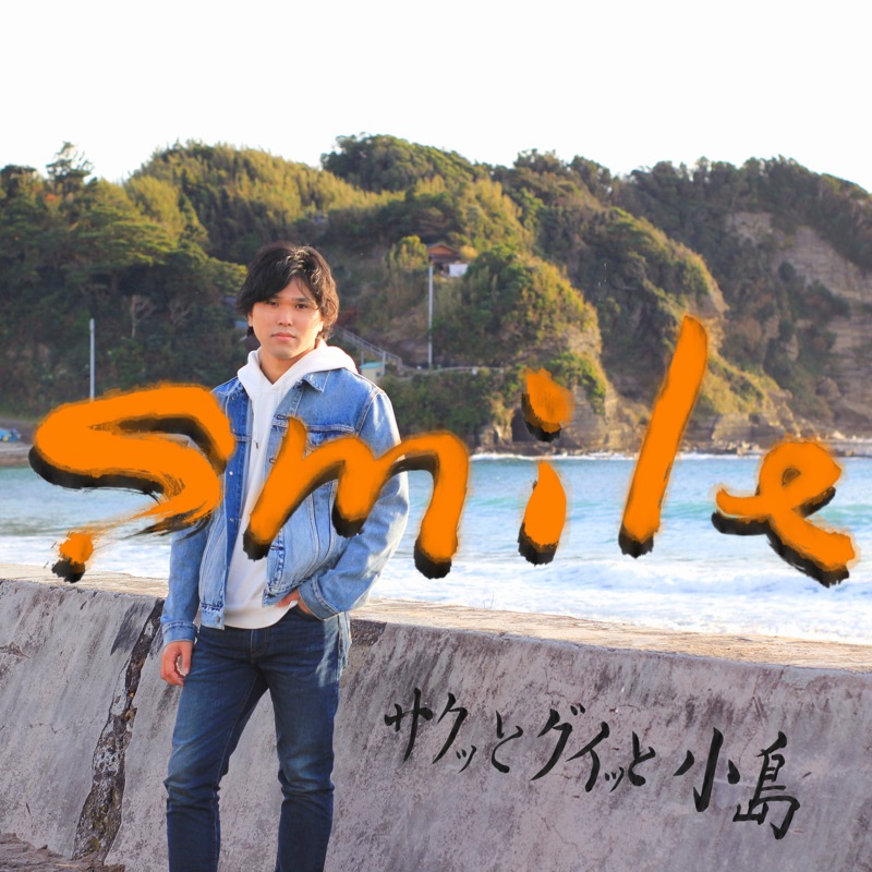 SMILE ジャケット